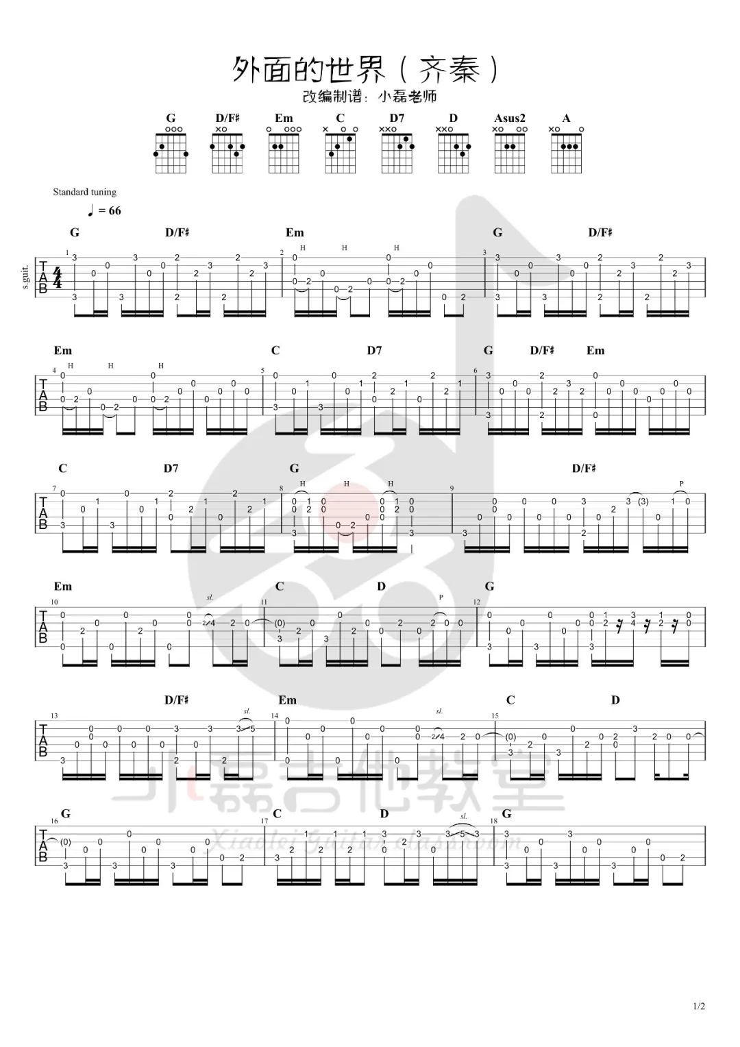 外面的世界指弹吉他谱预览图