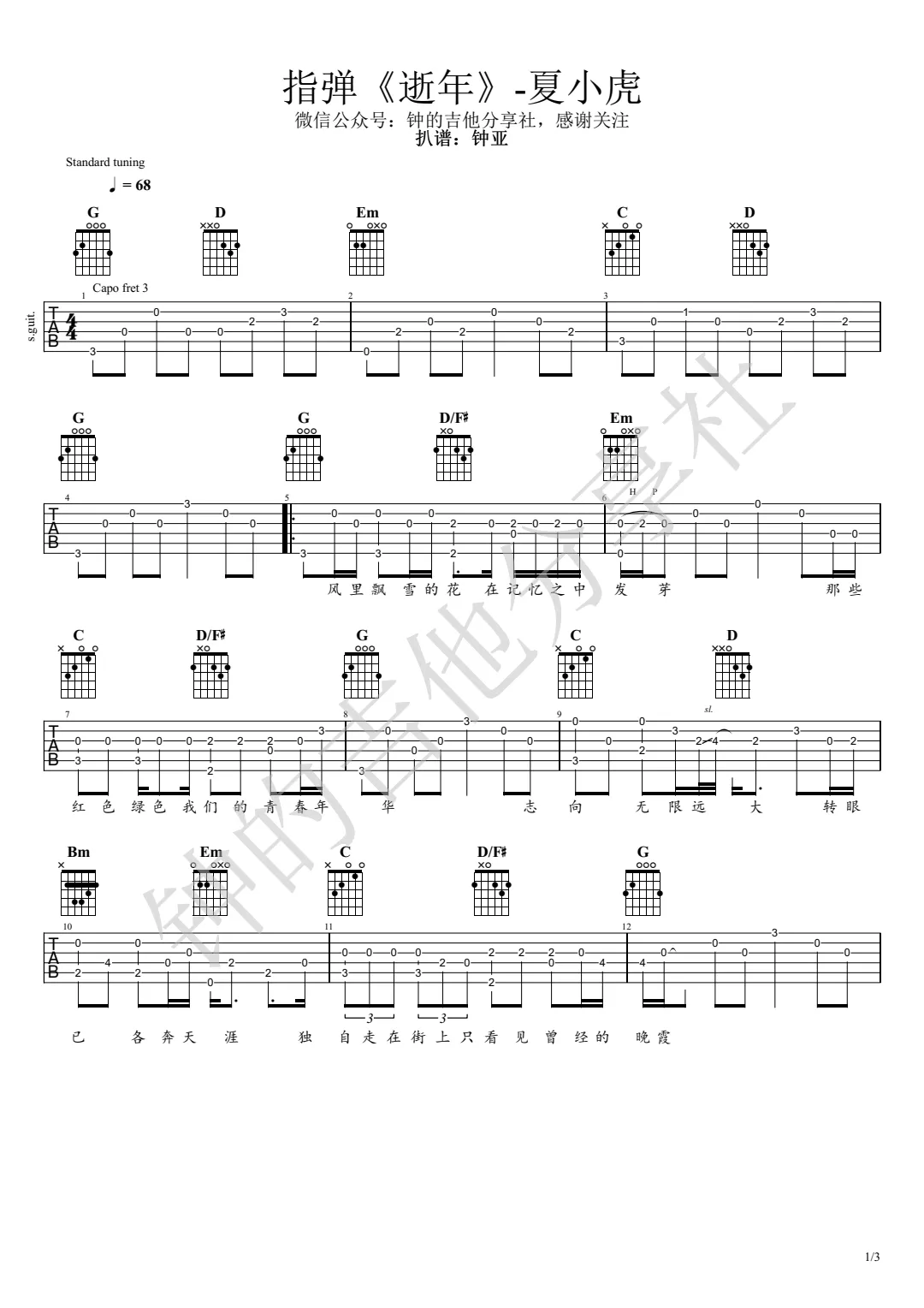逝年指弹吉他谱预览图