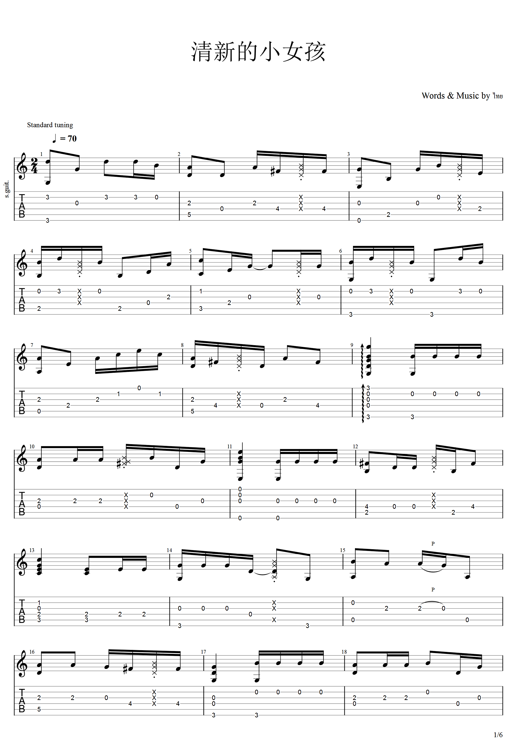 清新的小女孩指弹吉他谱预览图