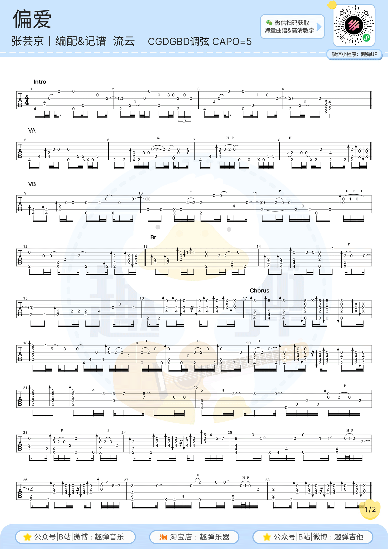偏爱指弹吉他谱预览图