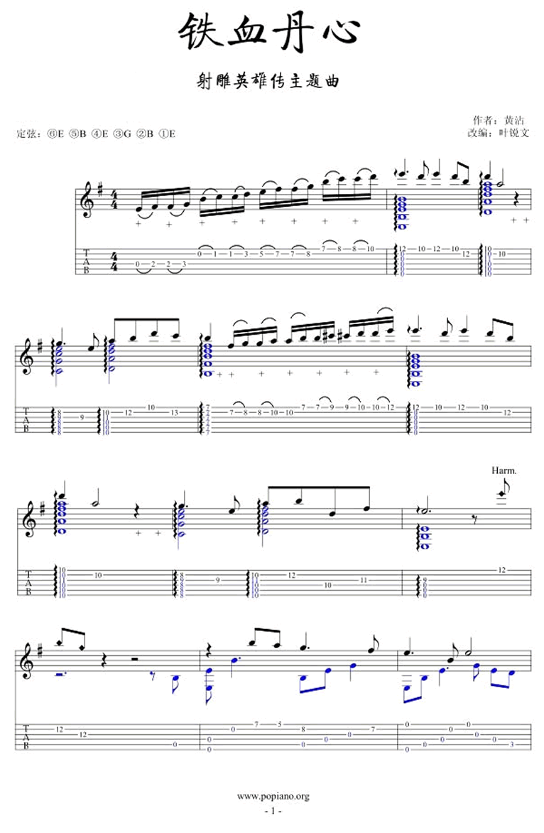 铁血丹心指弹吉他谱预览图