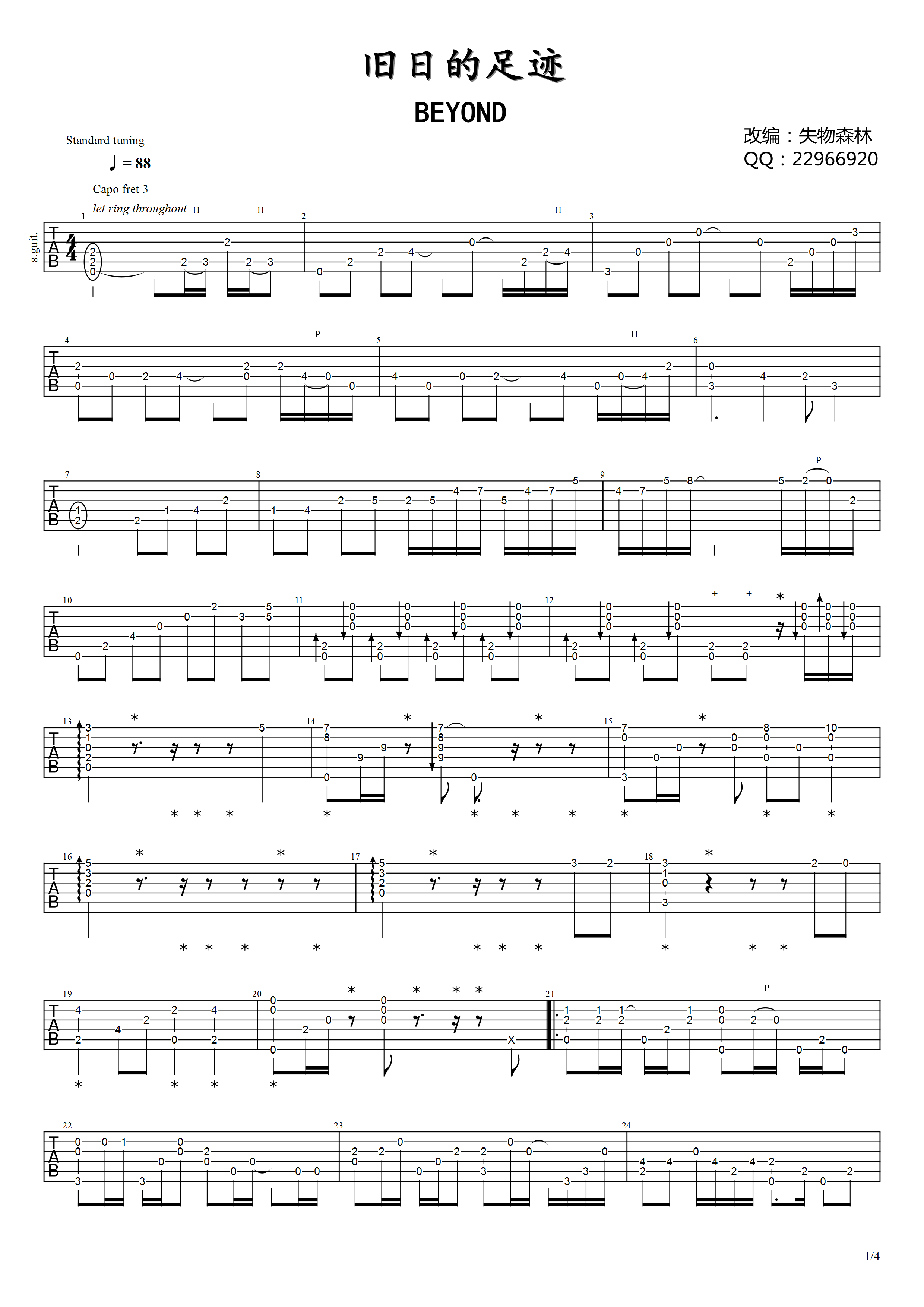 旧日的足迹指弹吉他谱预览图