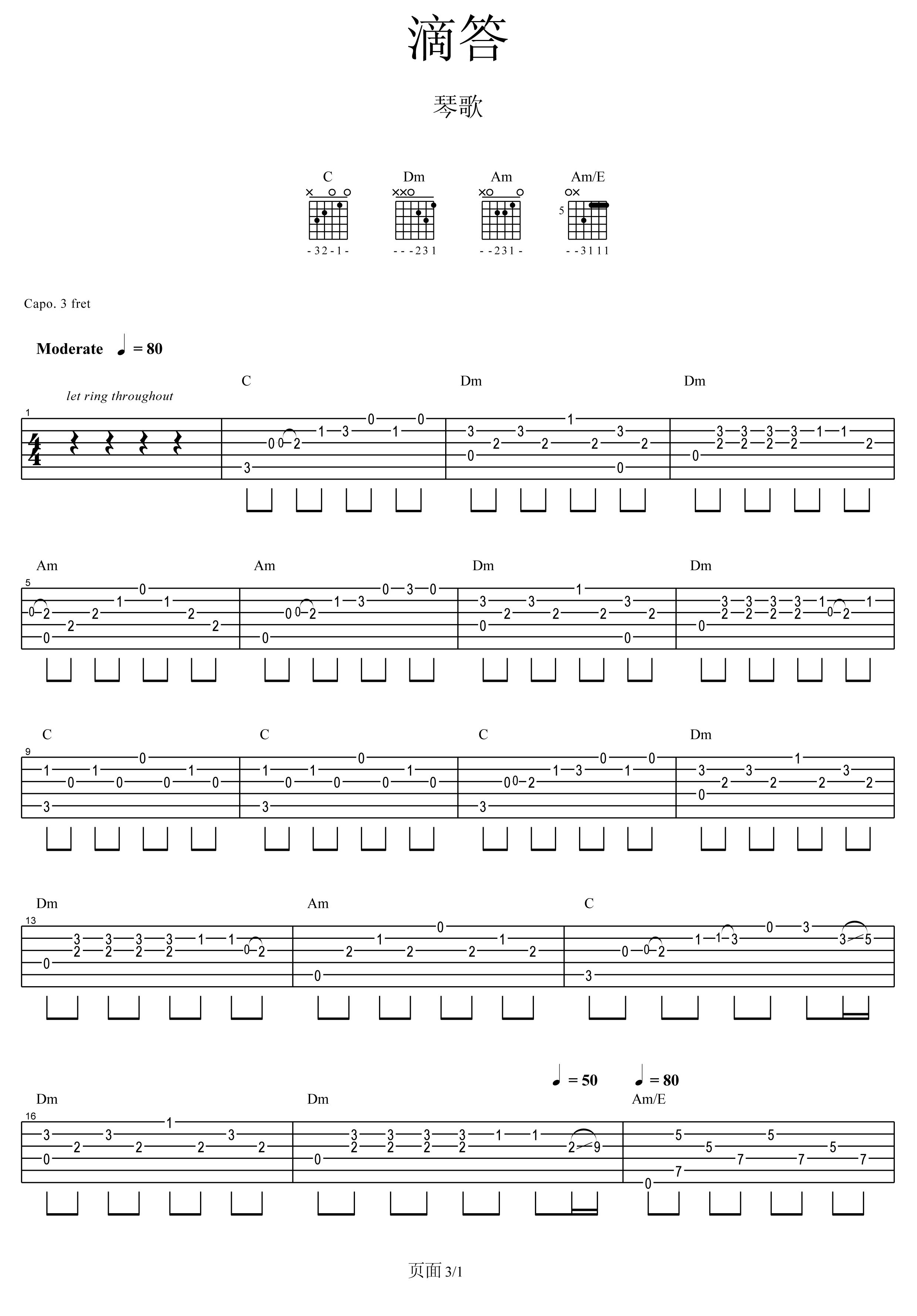滴答指弹吉他谱预览图
