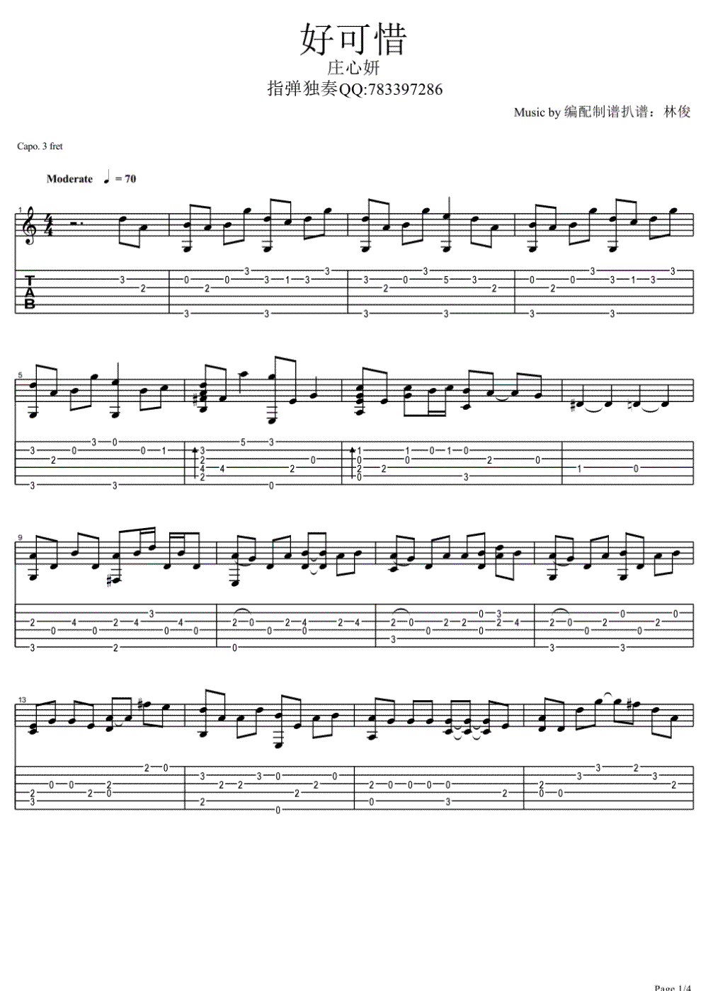 好可惜指弹吉他谱预览图