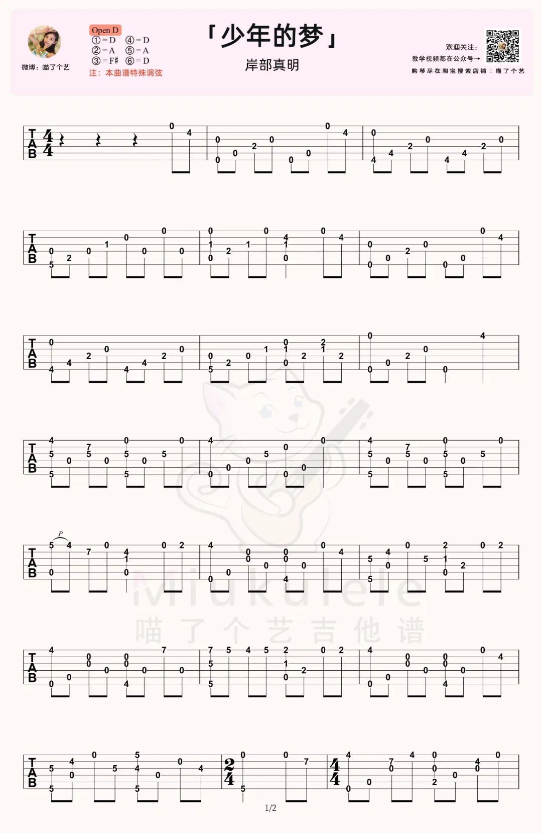 少年的梦指弹吉他谱预览图