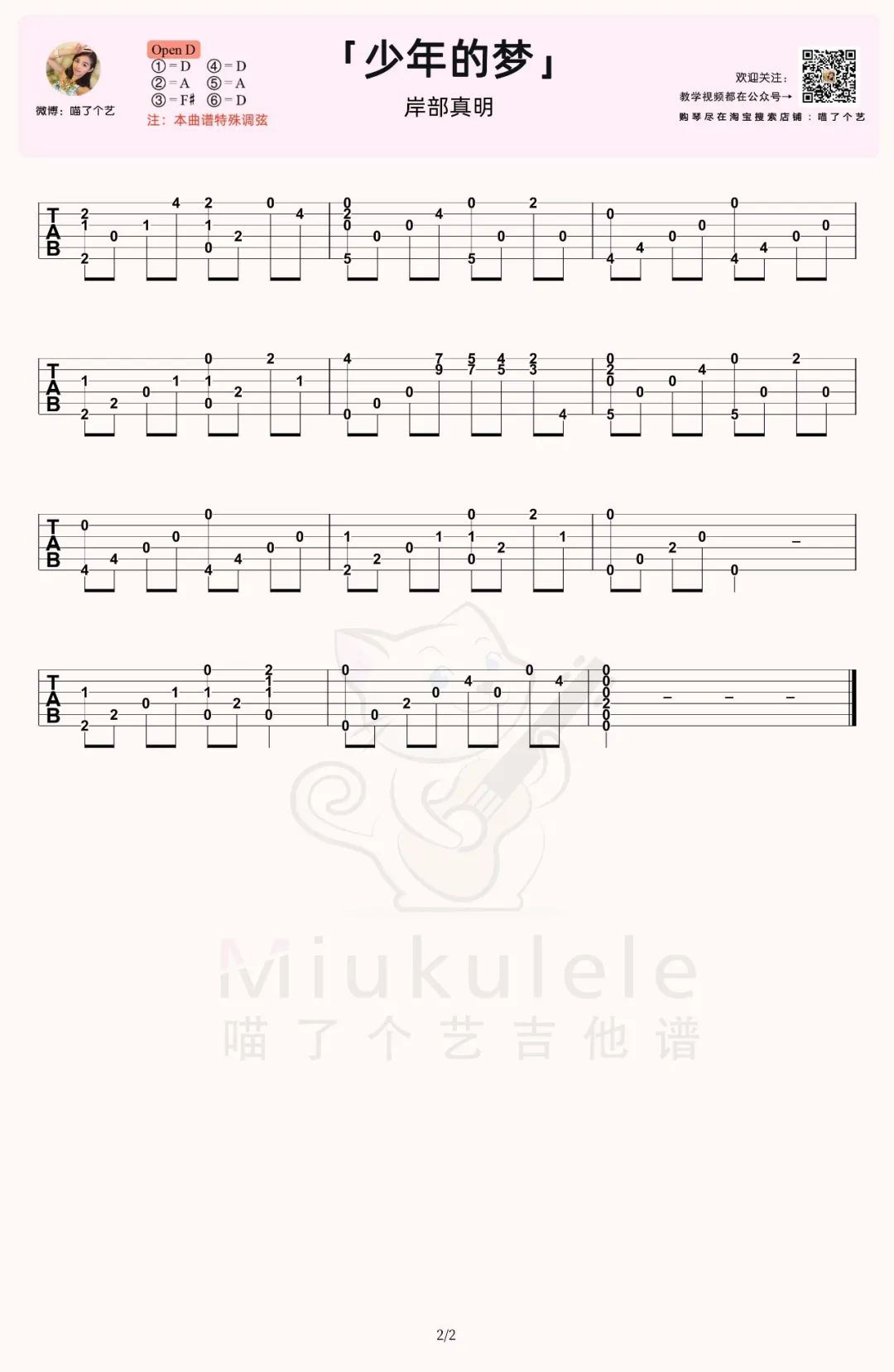 少年的梦指弹吉他谱预览图