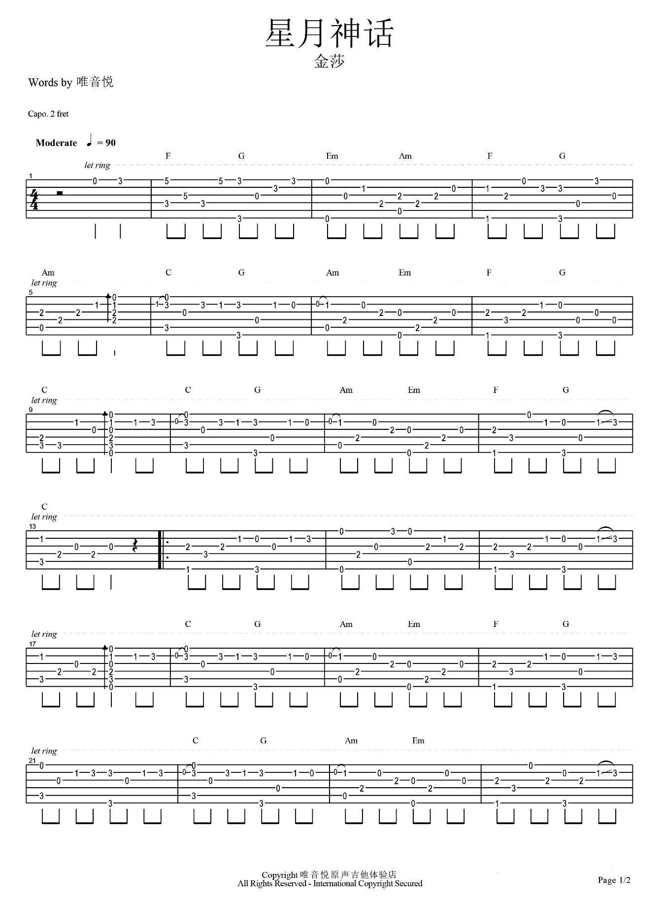 星月神话指弹吉他谱预览图