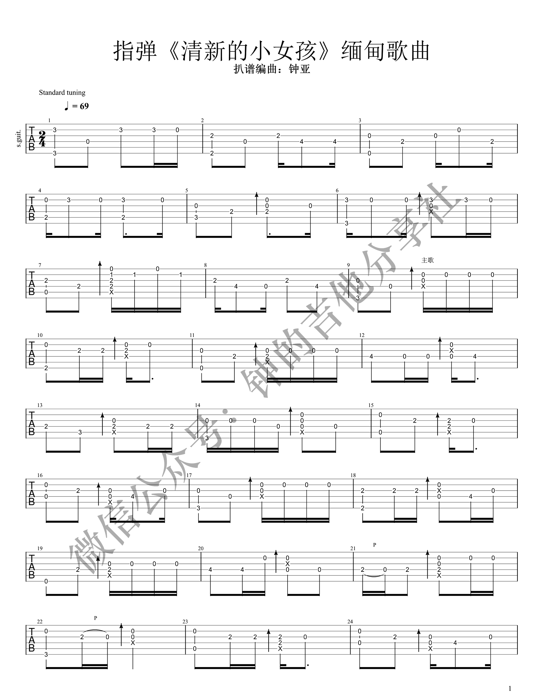 世界那么大还是遇见你指弹吉他谱预览图