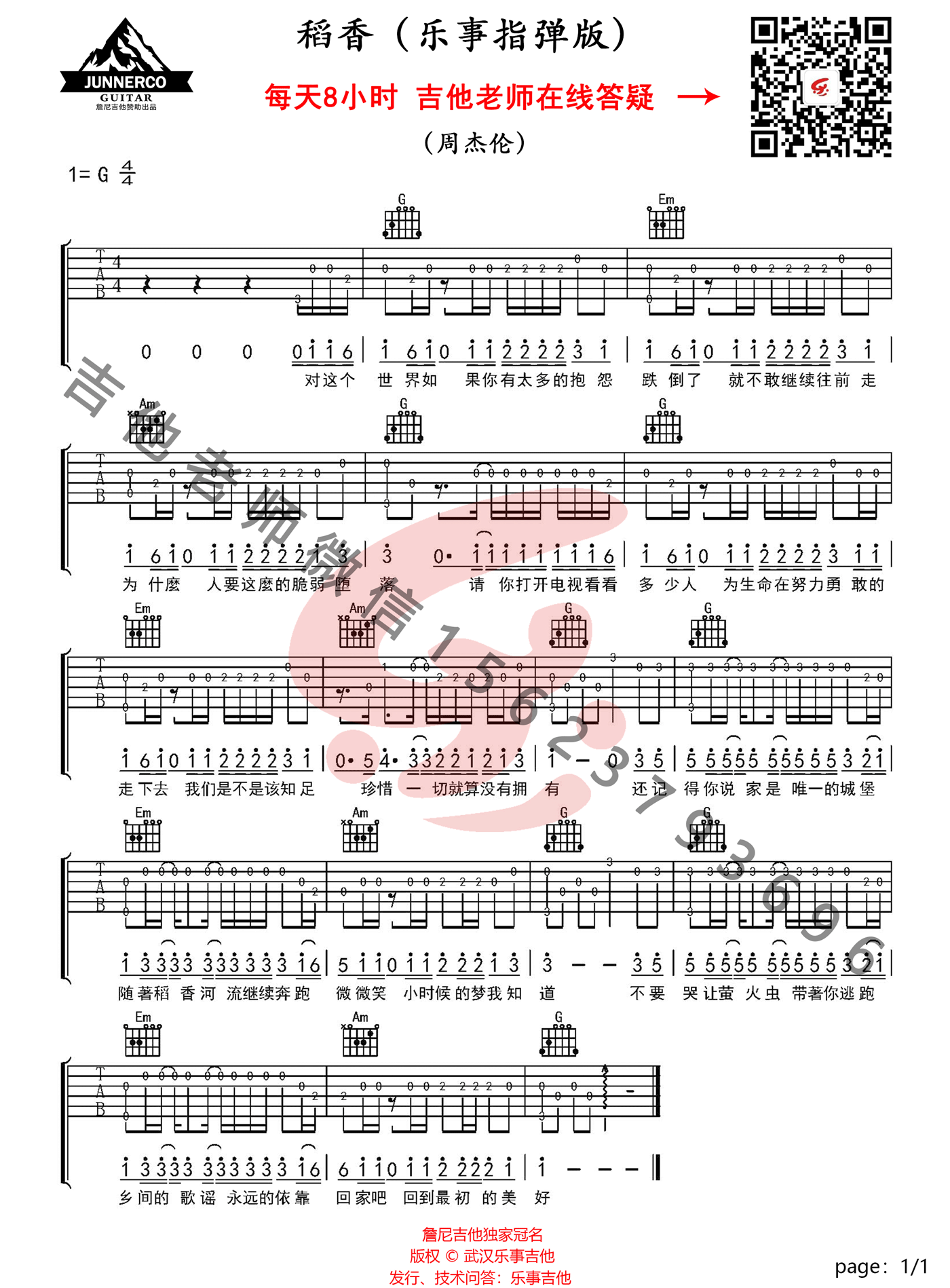 稻香指弹吉他谱预览图
