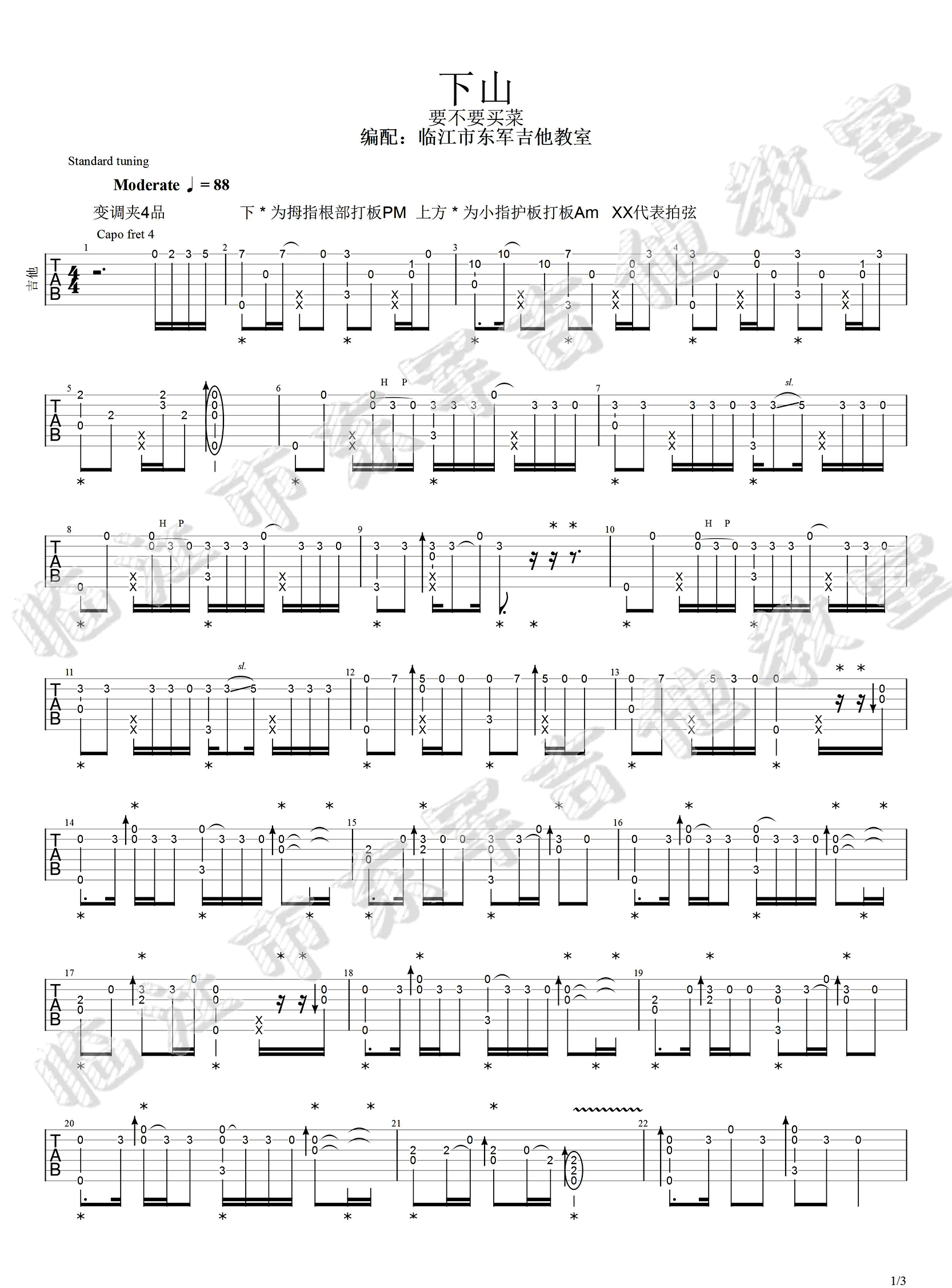 下山指弹吉他谱预览图