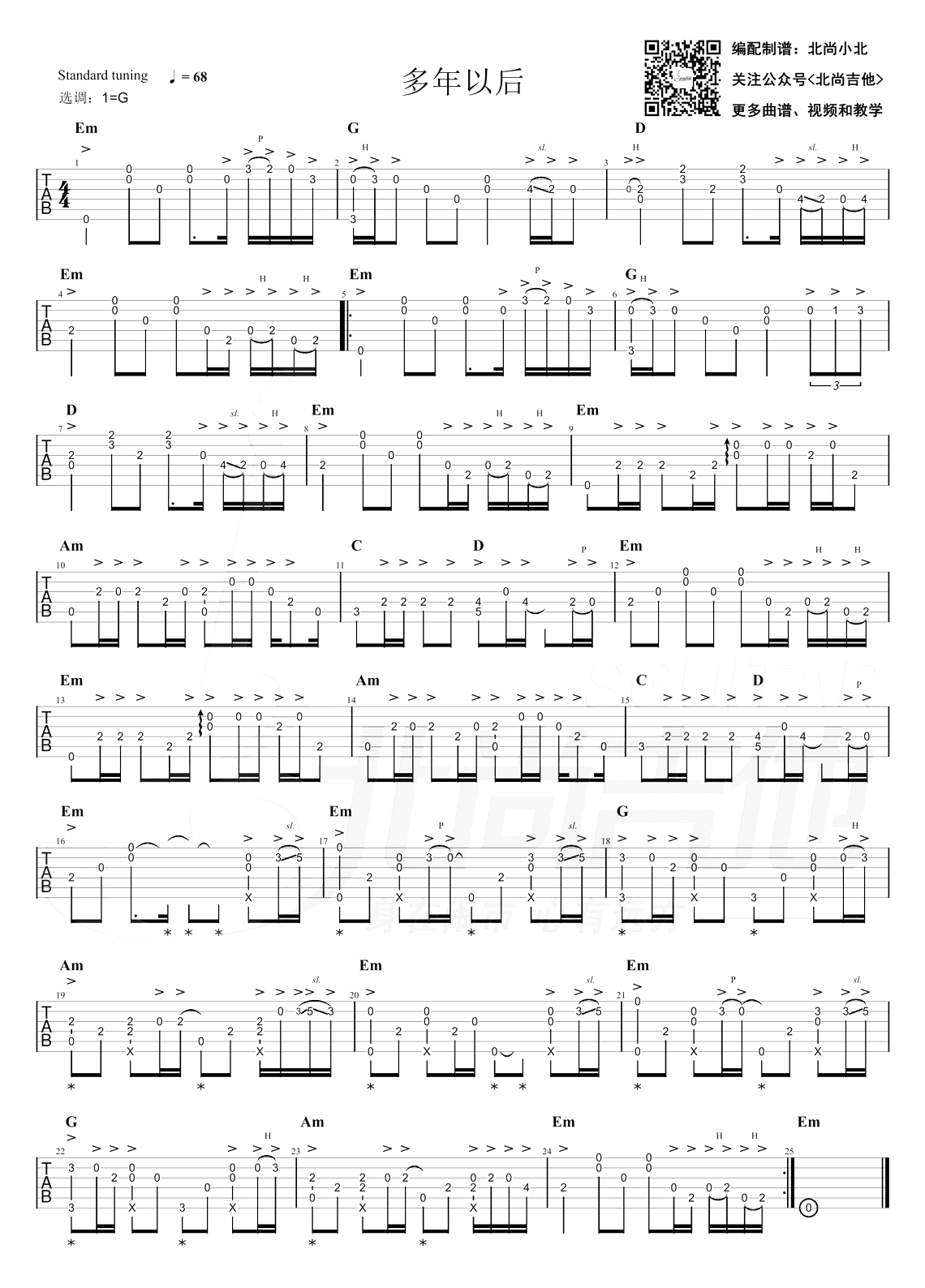 多年以后指弹吉他谱预览图