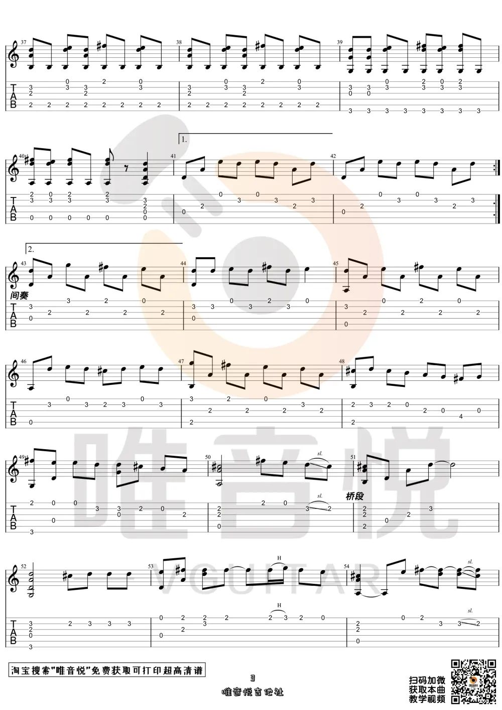 Love-Story指弹吉他谱预览图