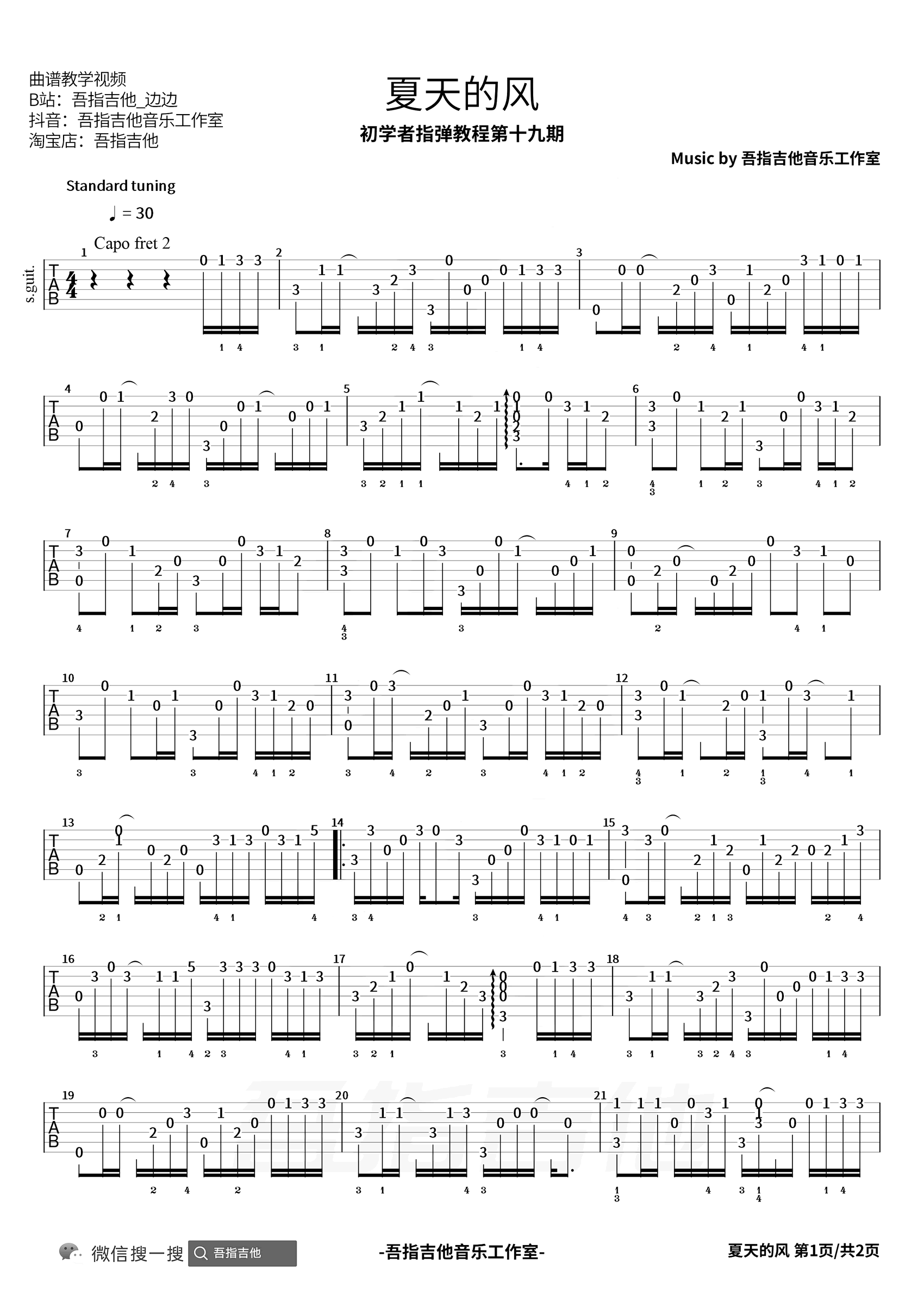 夏天的风指弹吉他谱预览图