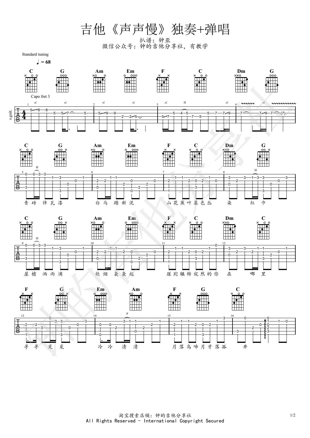声声慢指弹吉他谱预览图