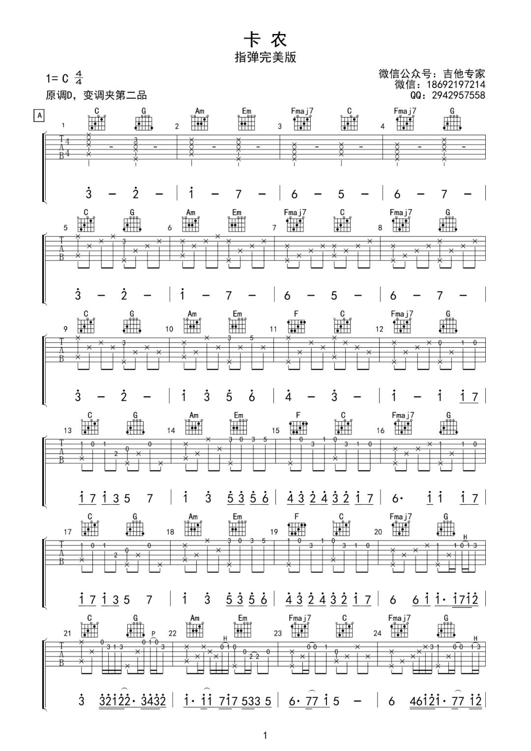 卡农指弹吉他谱预览图