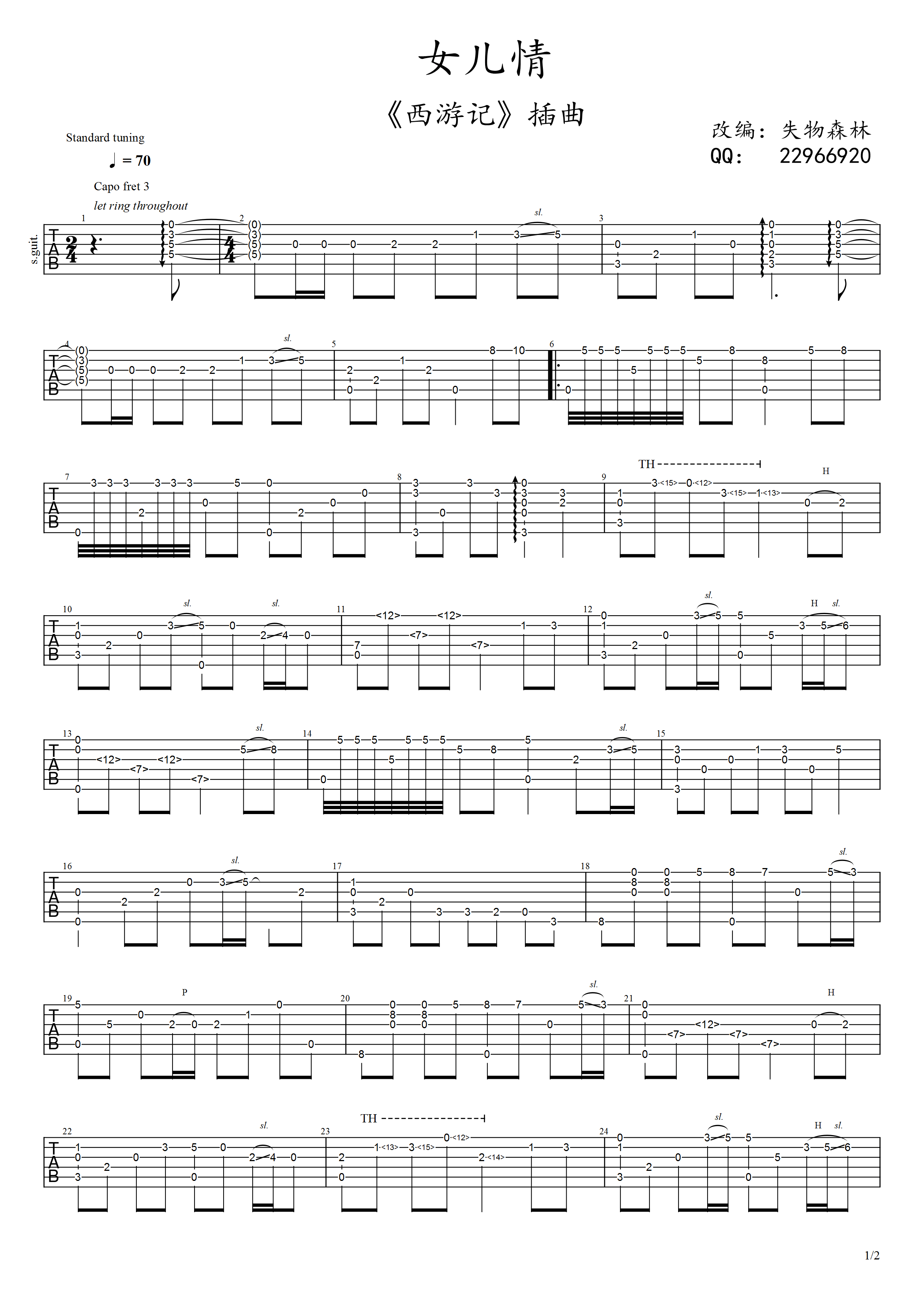 女儿情指弹吉他谱预览图