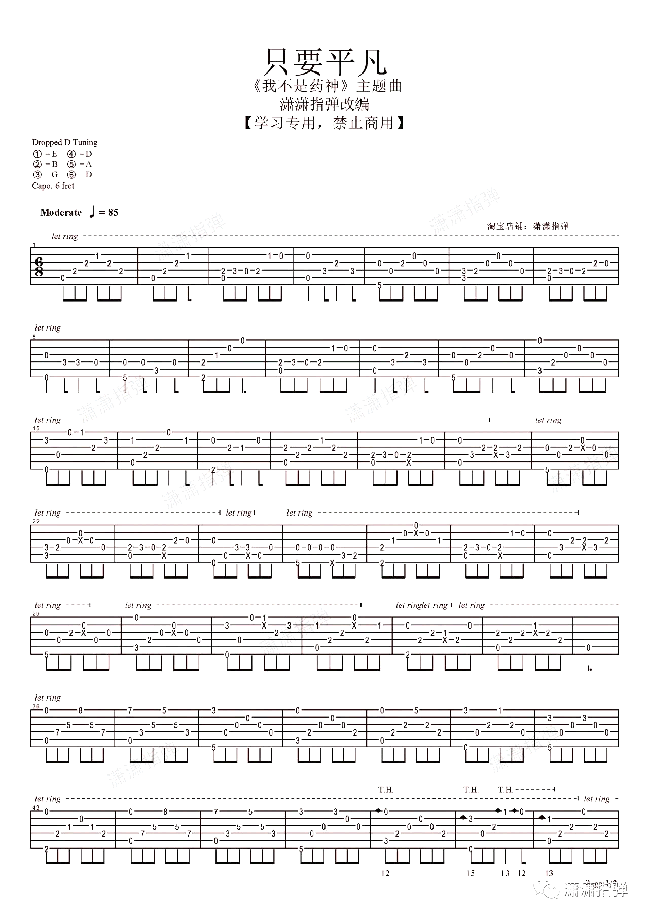 只要平凡指弹吉他谱预览图