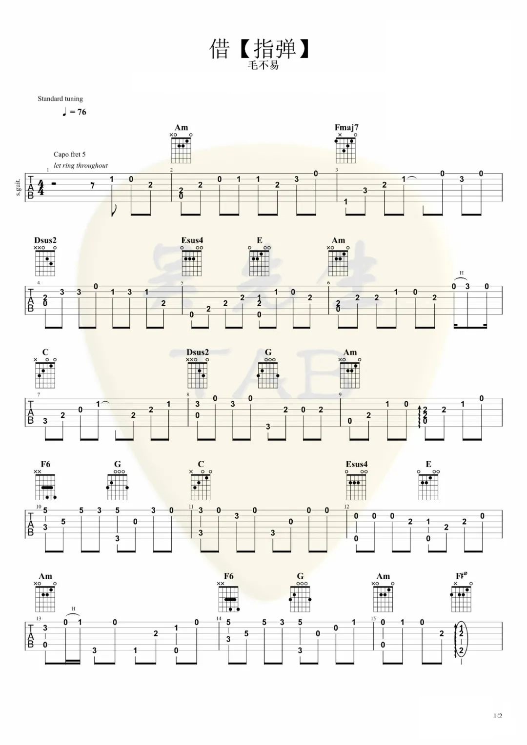 借指弹吉他谱_毛不易_吉他指弹谱_高清独奏六线谱1