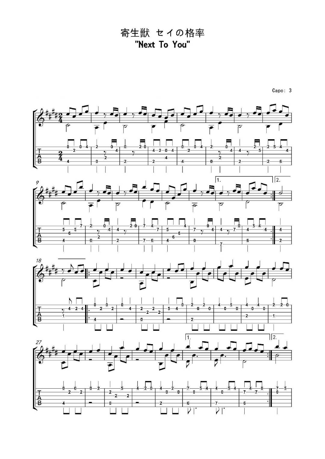 Next To You指弹谱_寄生兽_吉他指弹谱_高清独奏六线谱1