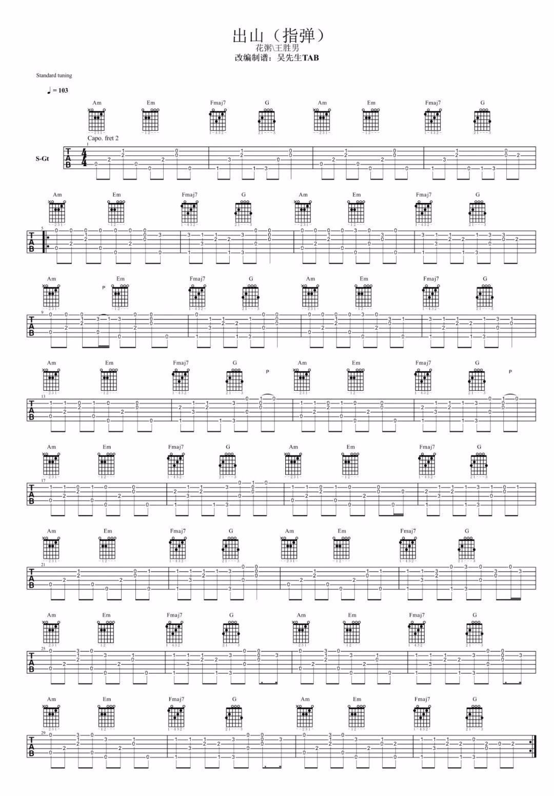 出山指弹吉他谱_花粥_吉他指弹谱_高清独奏六线谱1