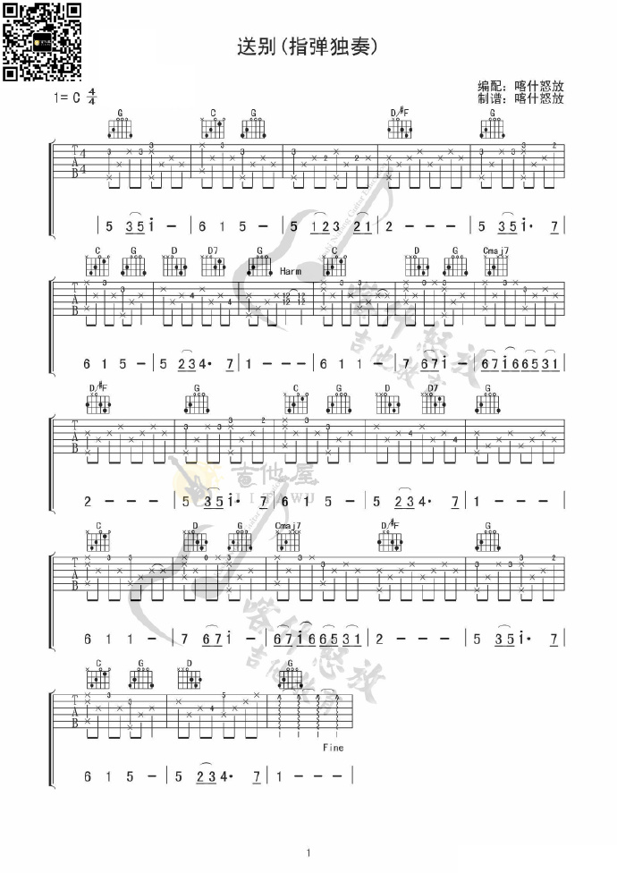 送别指弹吉他谱_李叔同_吉他指弹谱_高清独奏六线谱