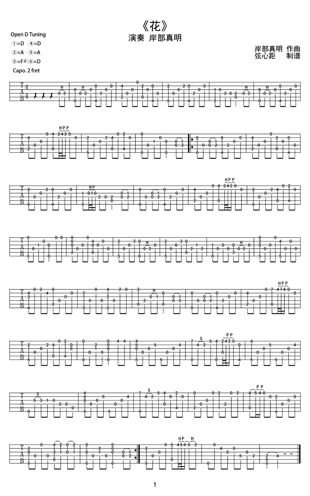 花指弹吉他谱_岸部真明_吉他指弹谱_高清独奏六线谱