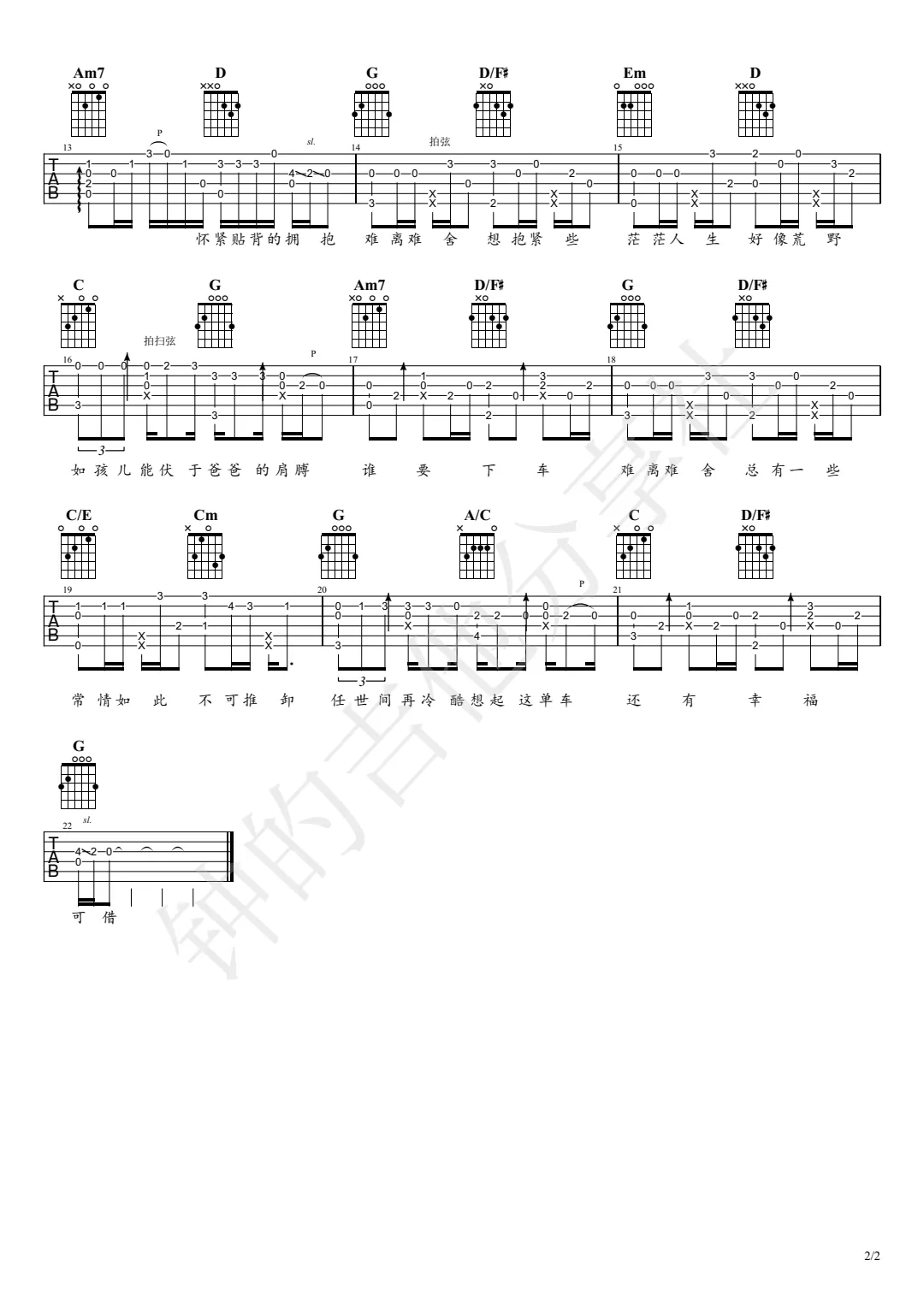 单车指弹谱_陈奕迅_吉他指弹谱_简单版独奏六线谱2