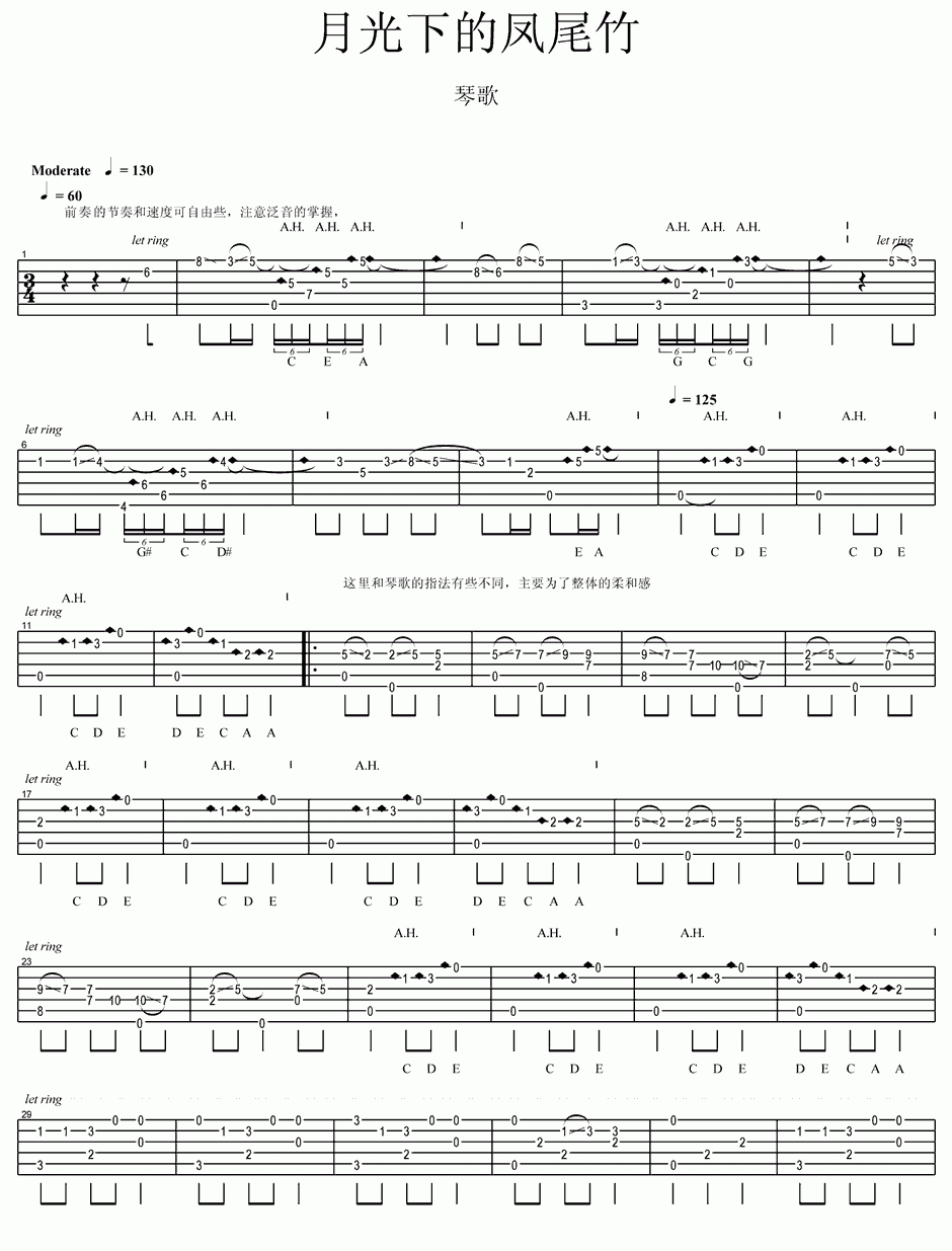 月光下的凤尾竹指弹谱_琴歌_吉他指弹谱_高清独奏六线谱1
