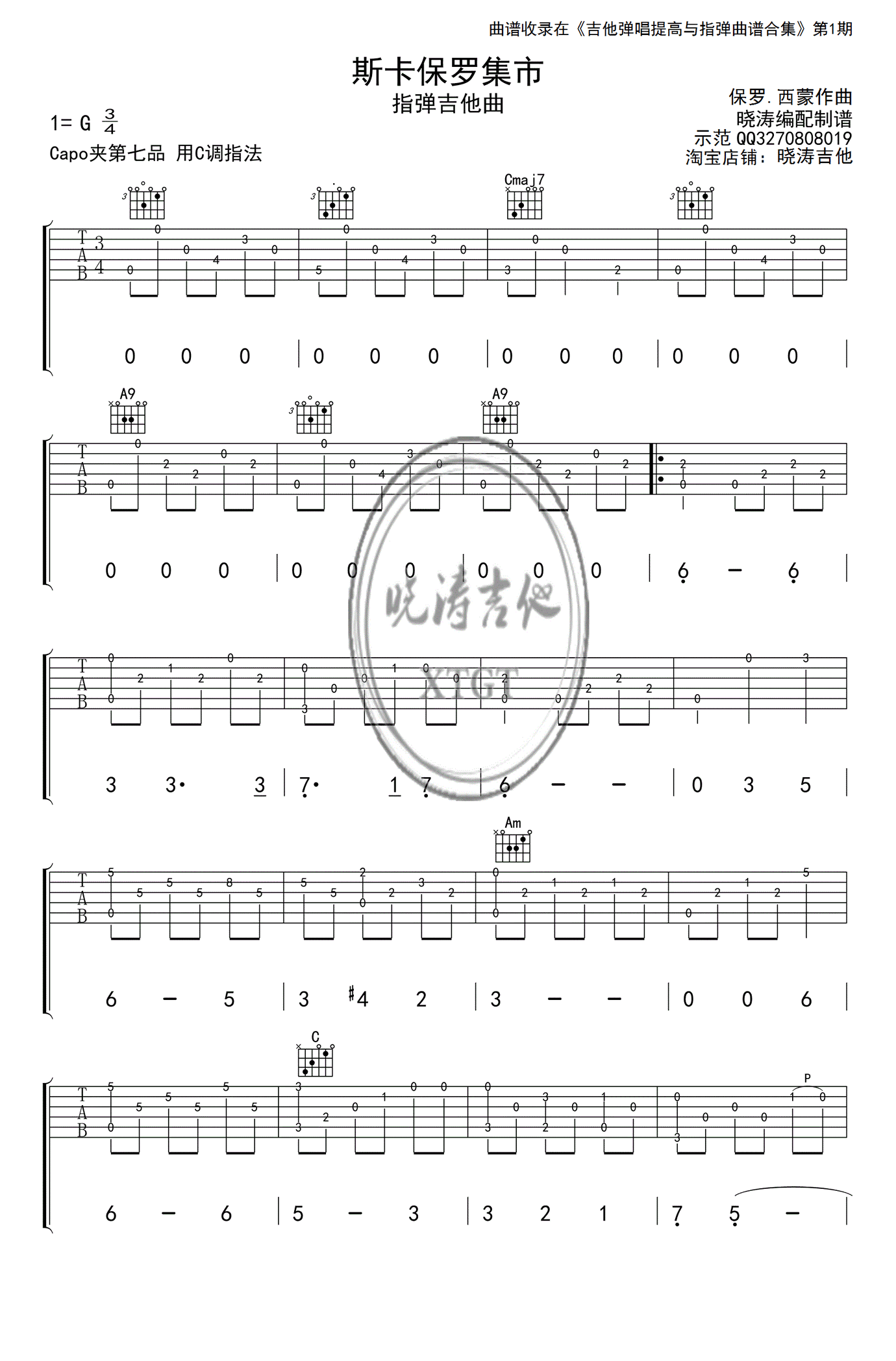 斯卡保罗集市指弹吉他谱_吉他指弹谱_高清独奏六线谱1