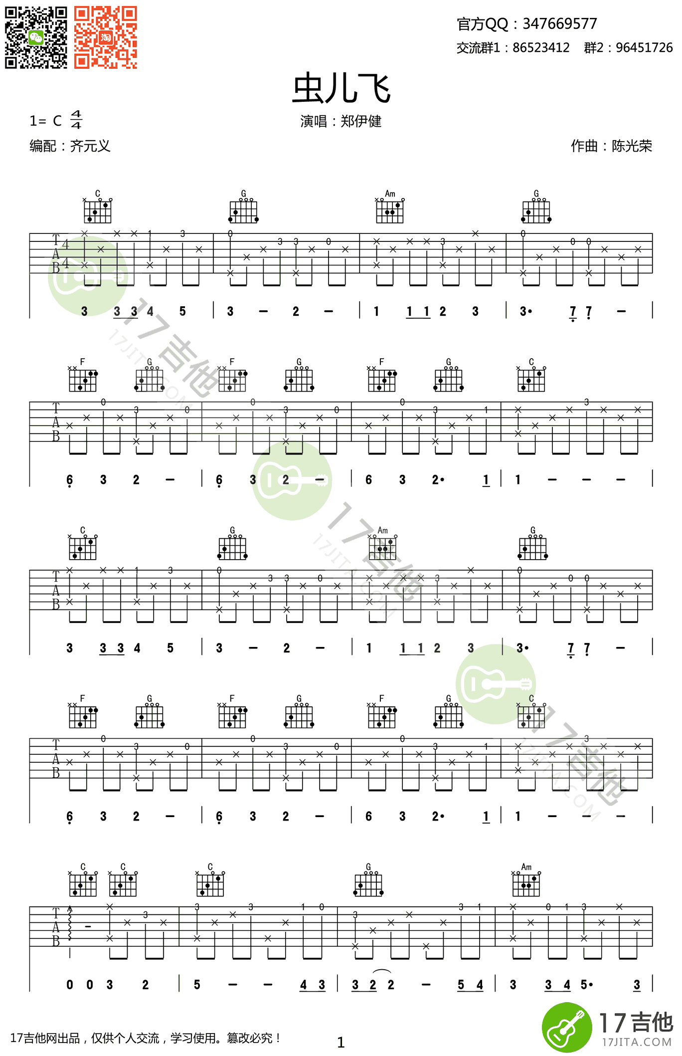 虫儿飞指弹吉他谱_郑伊健_吉他指弹谱_高清独奏六线谱1