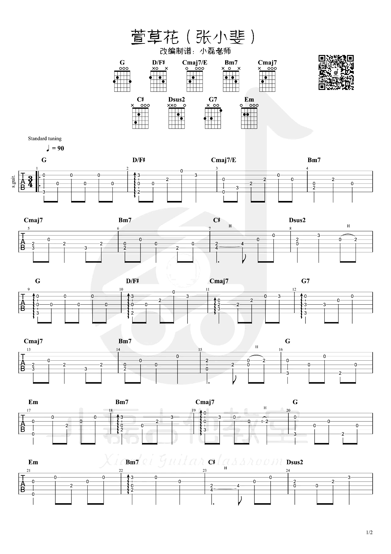 萱草花指弹吉他谱_张小斐_吉他指弹谱_高清独奏六线谱1