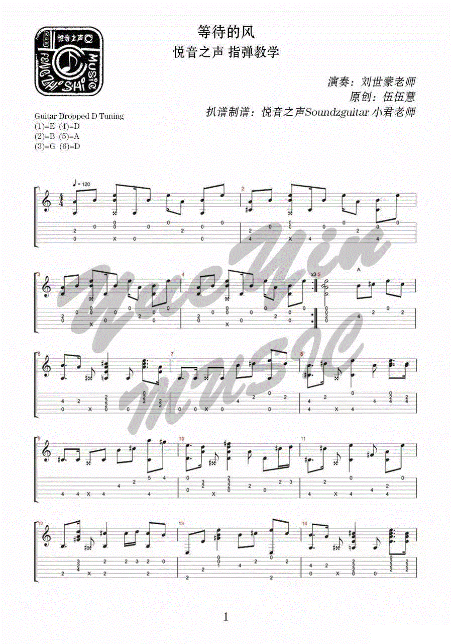 等待的风指弹吉他谱_伍伍慧_吉他指弹谱_高清独奏六线谱1