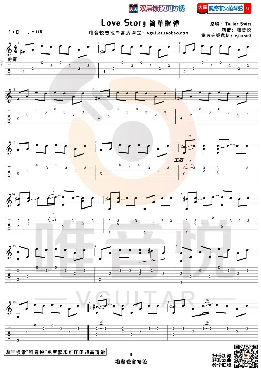 Love Story指弹谱_Taylor Swift_吉他指弹谱_高清独奏六线谱1