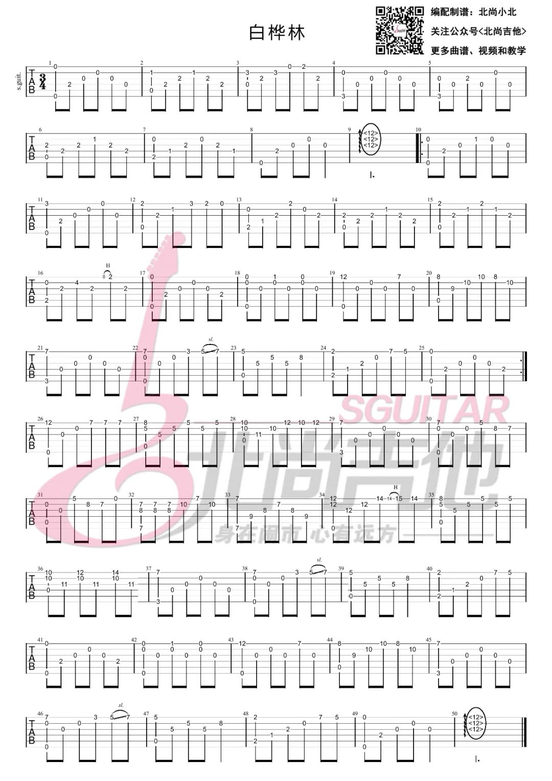 白桦林指弹吉他谱_朴树_吉他指弹谱_高清独奏六线谱
