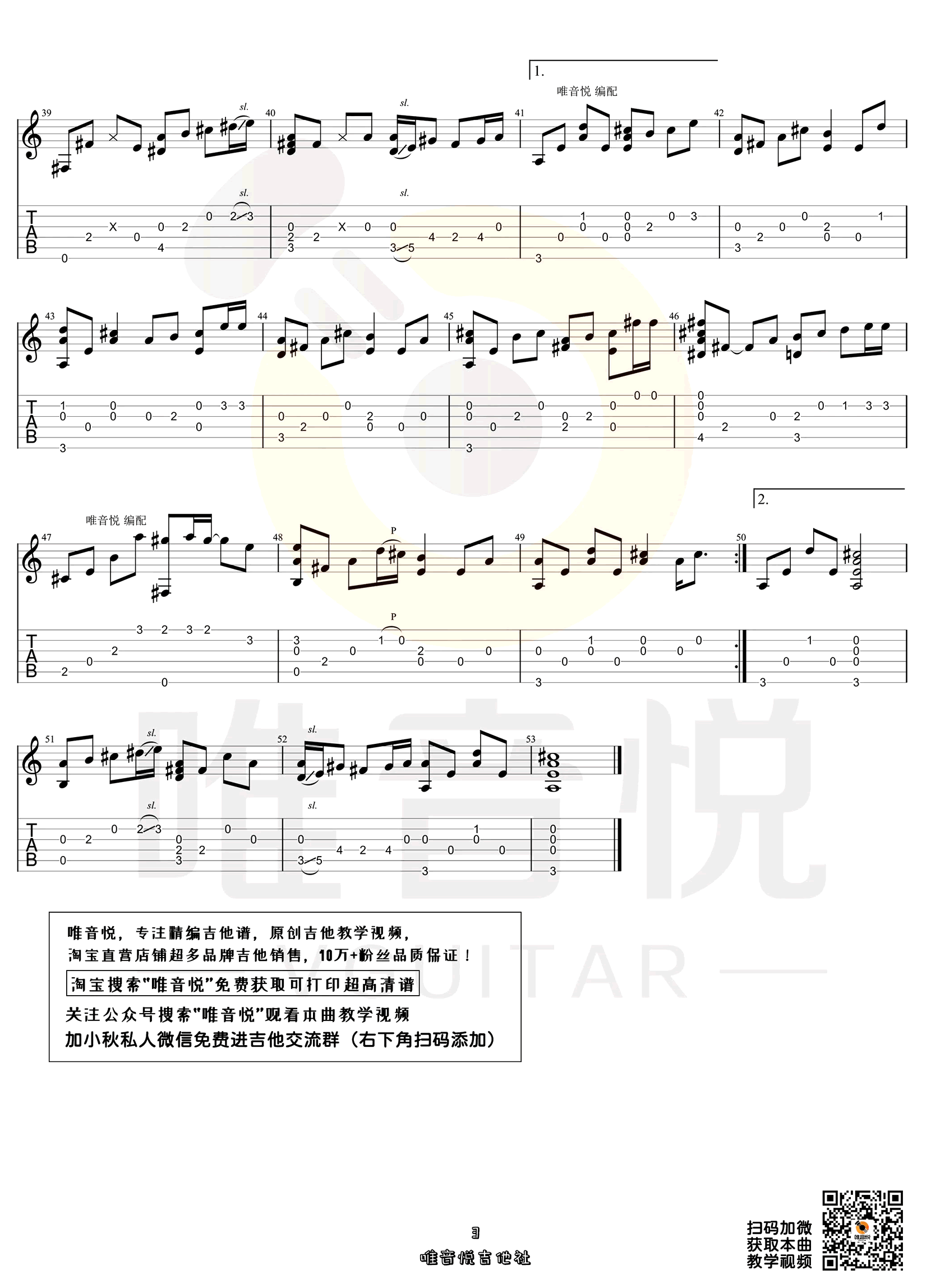 花海指弹吉他谱_周杰伦_吉他指弹谱_高清独奏六线谱3