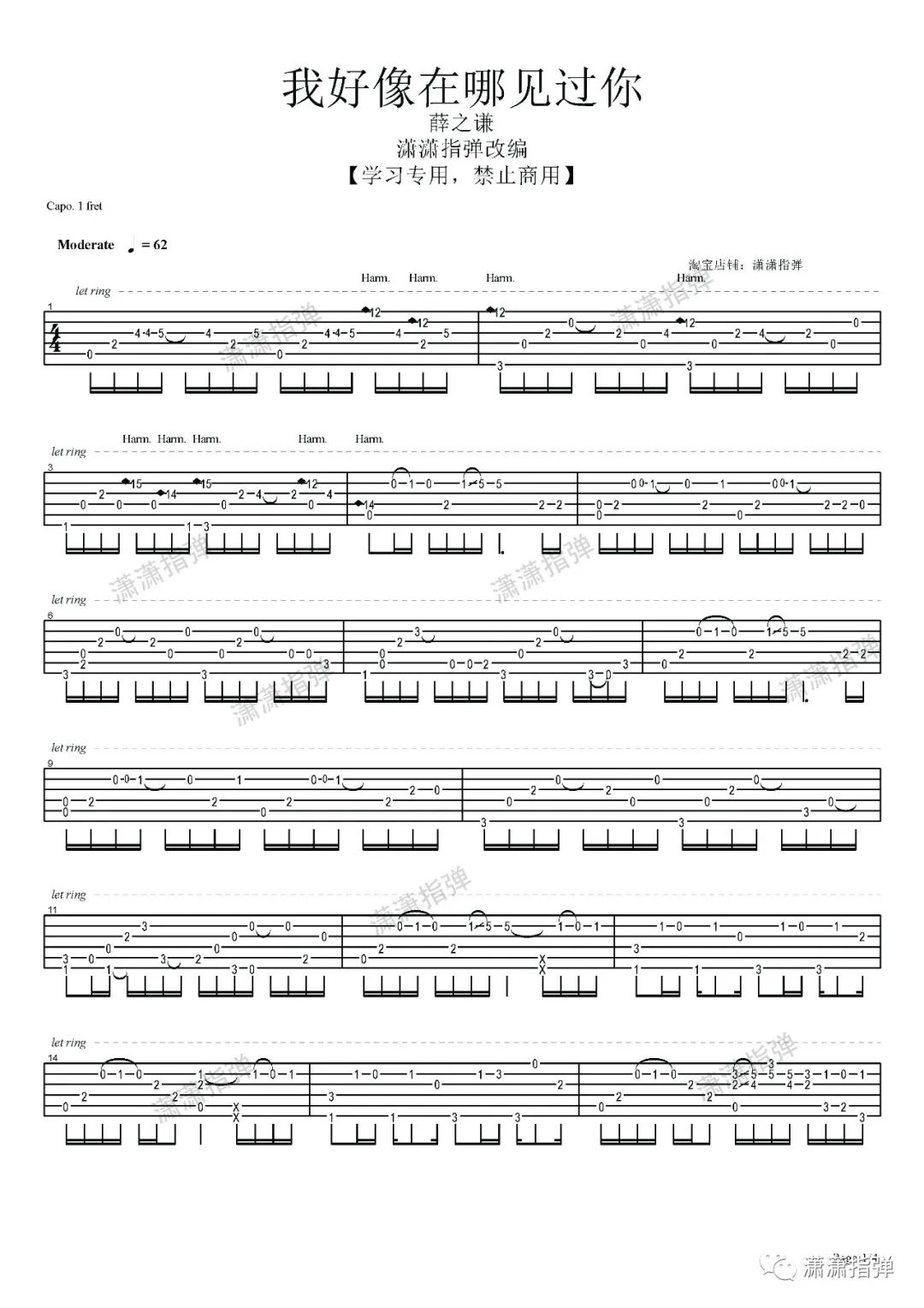 我好像在哪见过你指弹谱_薛之谦_吉他指弹谱_高清独奏六线谱1