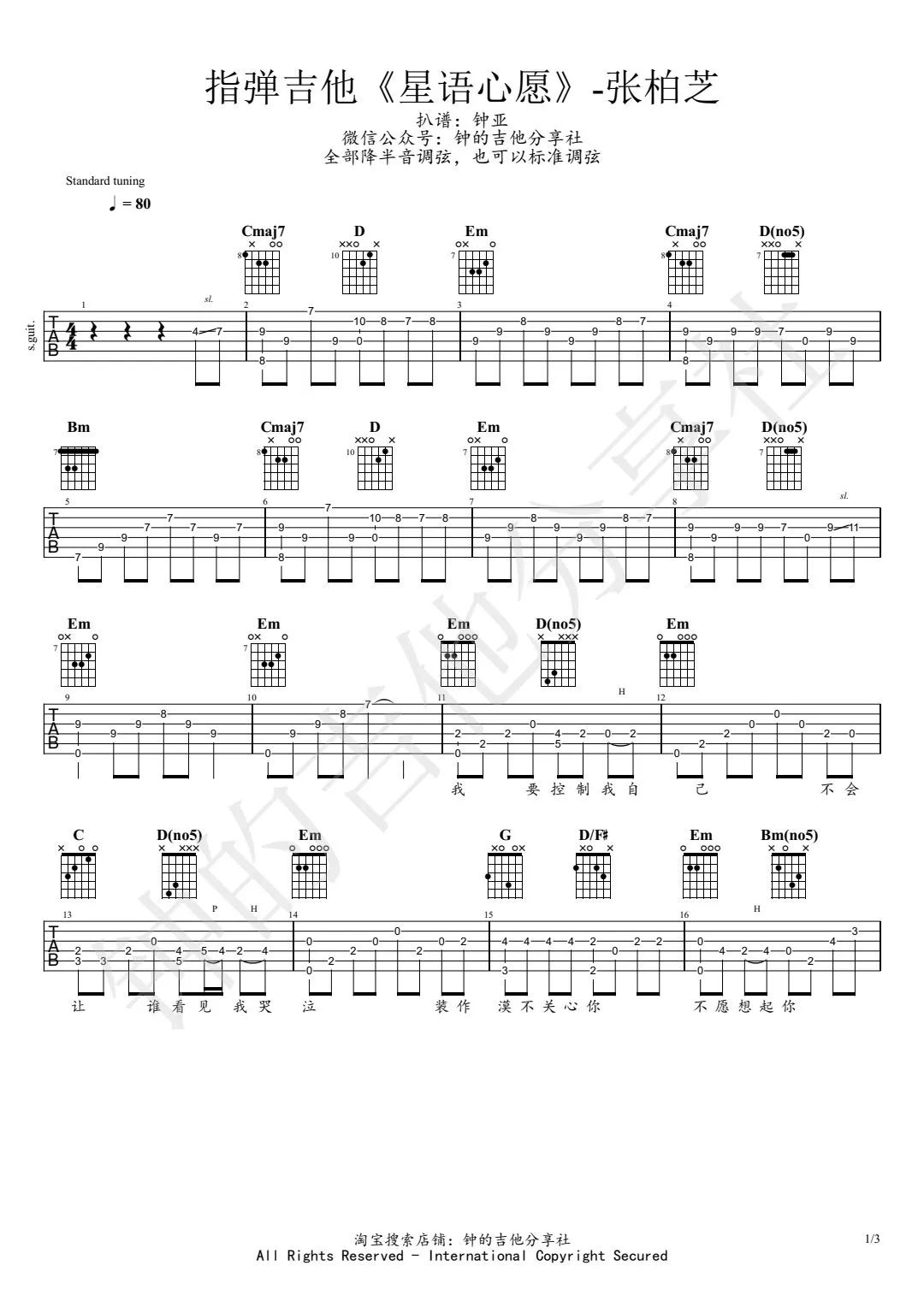 星语心愿指弹吉他谱_张柏芝_吉他指弹谱_高清独奏六线谱1