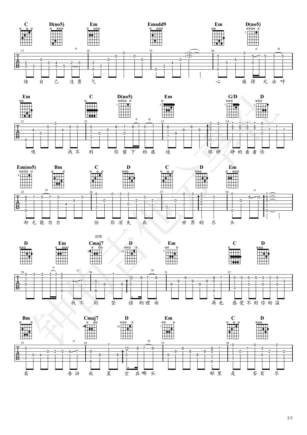 星语心愿指弹吉他谱_张柏芝_吉他指弹谱_高清独奏六线谱2