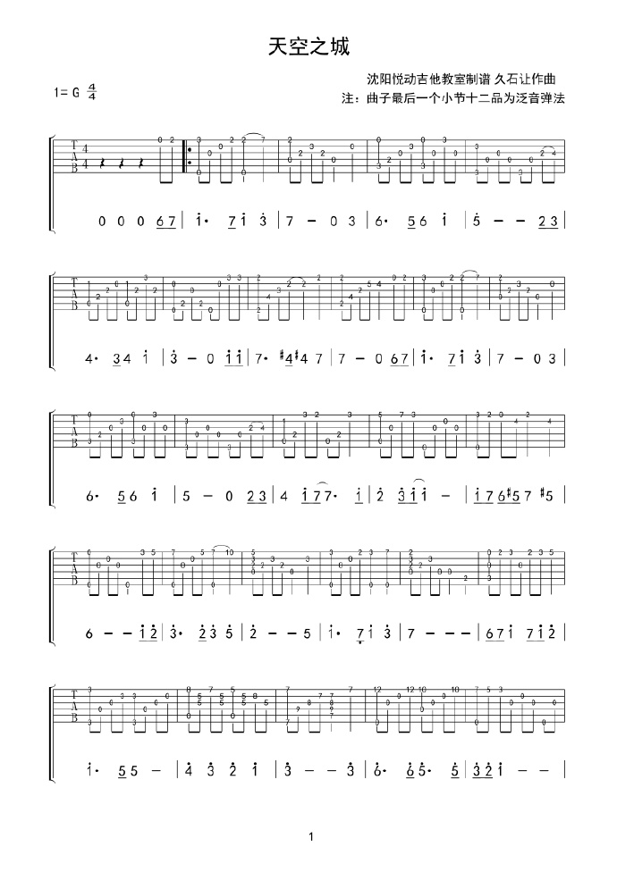 天空之城指弹吉他谱_久石让_吉他指弹谱_独奏六线谱1