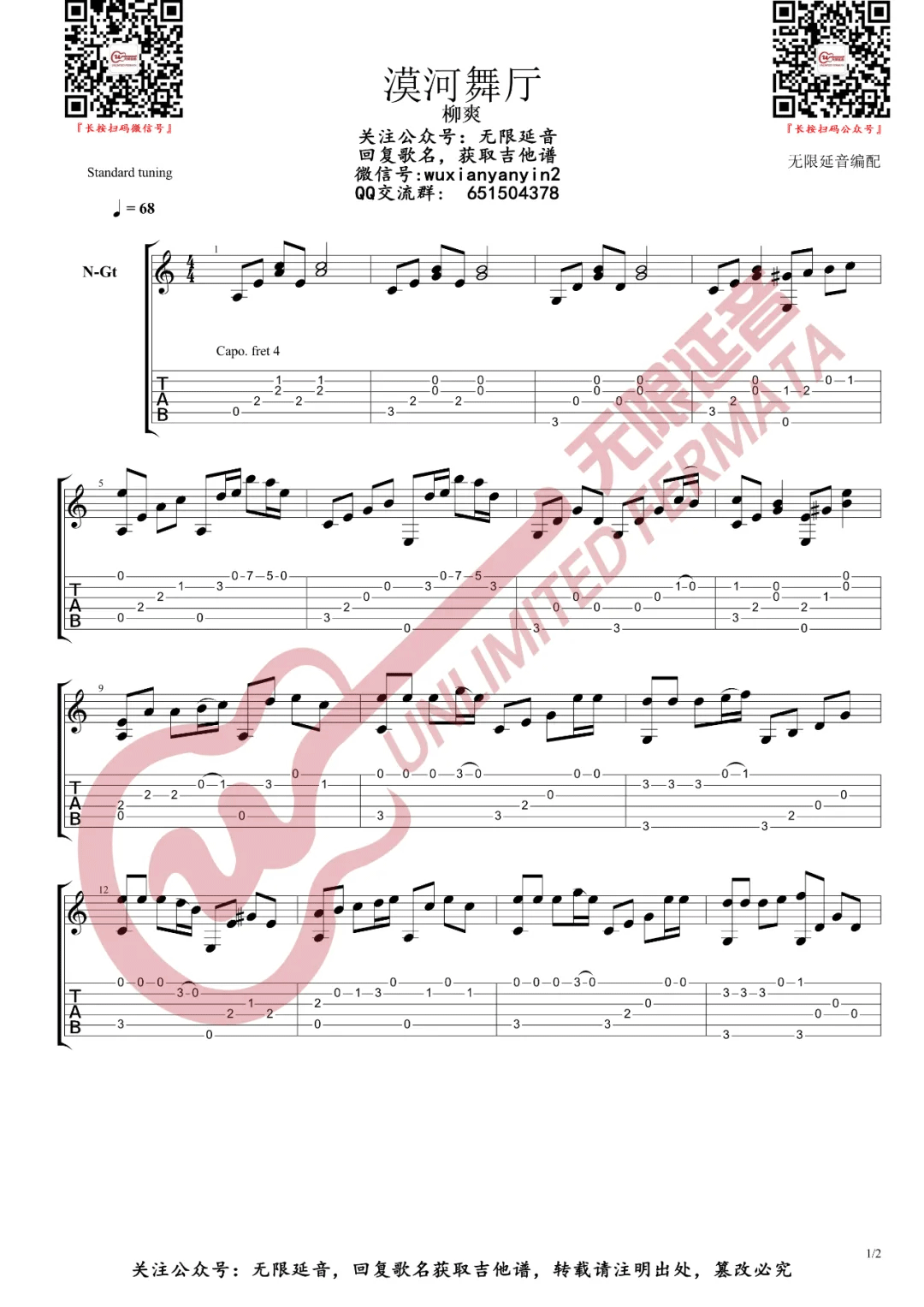 漠河舞厅指弹吉他谱_柳爽_吉他指弹谱_高清独奏六线谱1
