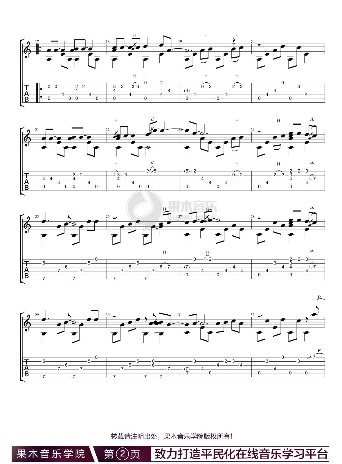 一生所爱指弹吉他谱2-卢冠廷