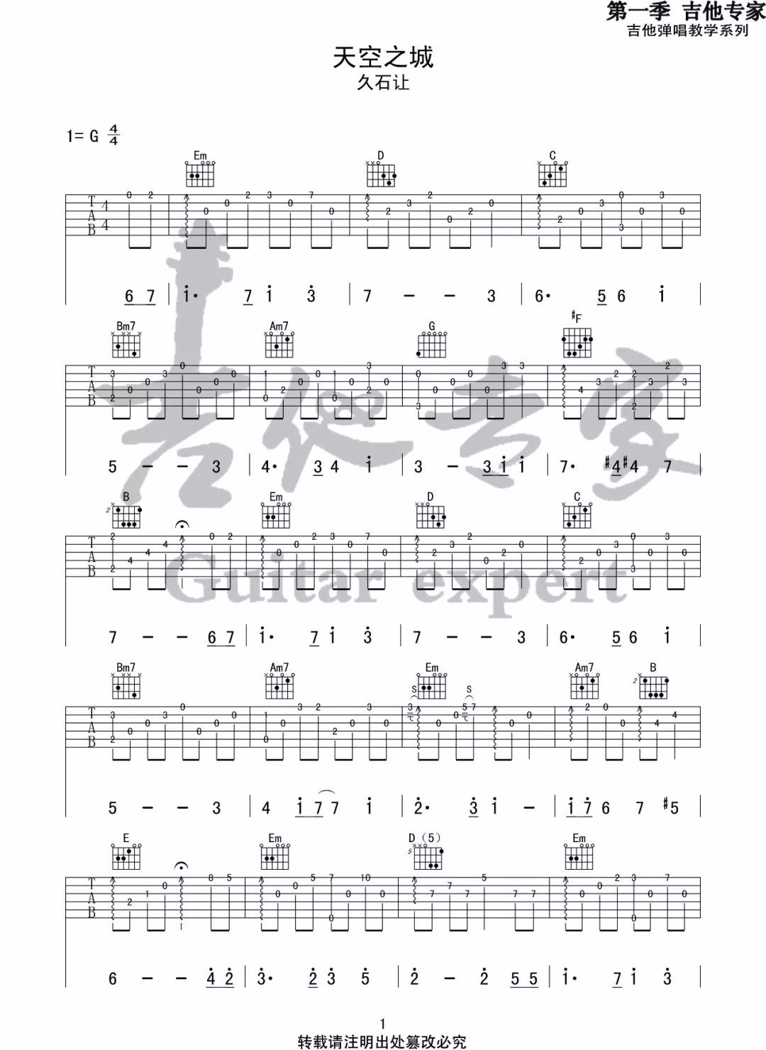 天空之城指弹吉他谱1-久石让