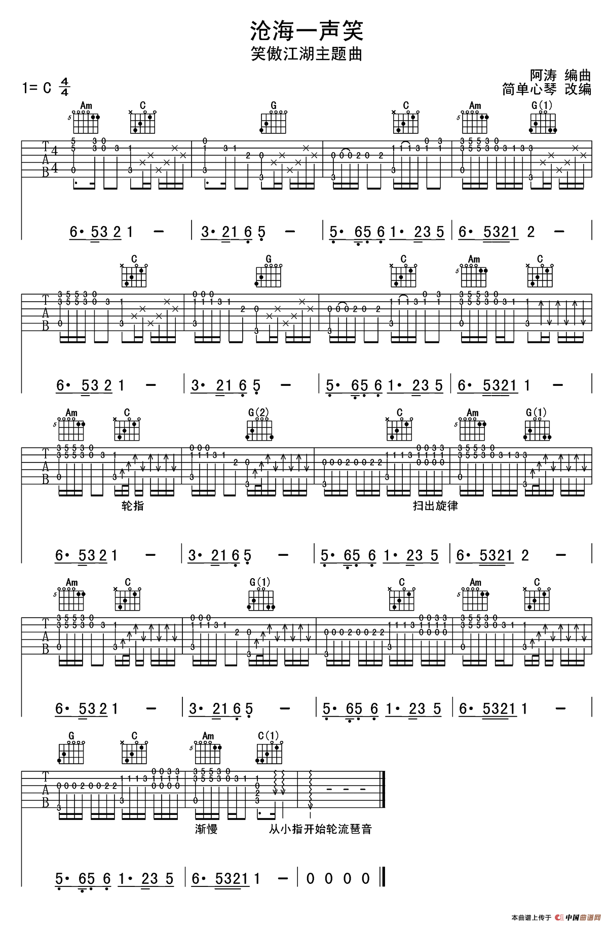 沧海一声笑指弹吉他谱