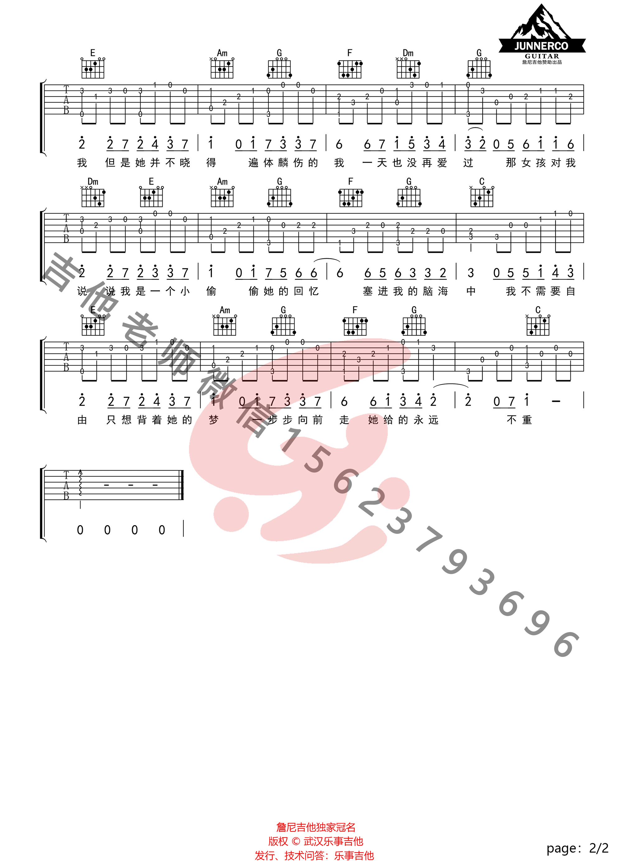 那女孩对我说指弹吉他谱2-黄义达