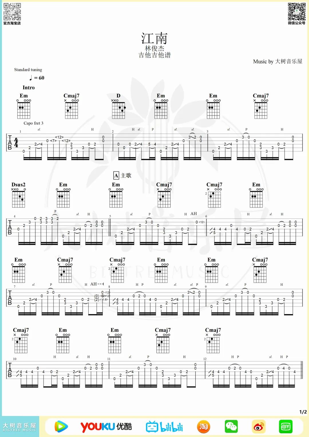 江南指弹吉他谱1-林俊杰