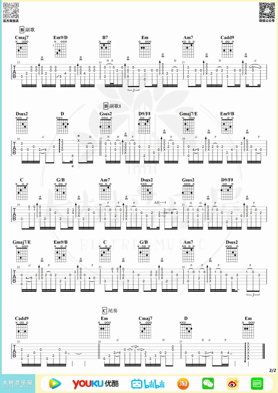 江南指弹吉他谱2-林俊杰
