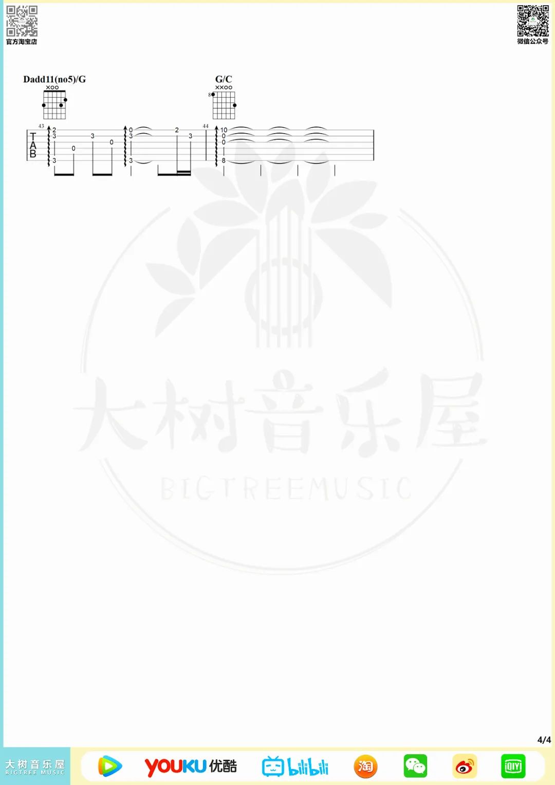 刻在我心底的名字指弹吉他谱4-卢广仲