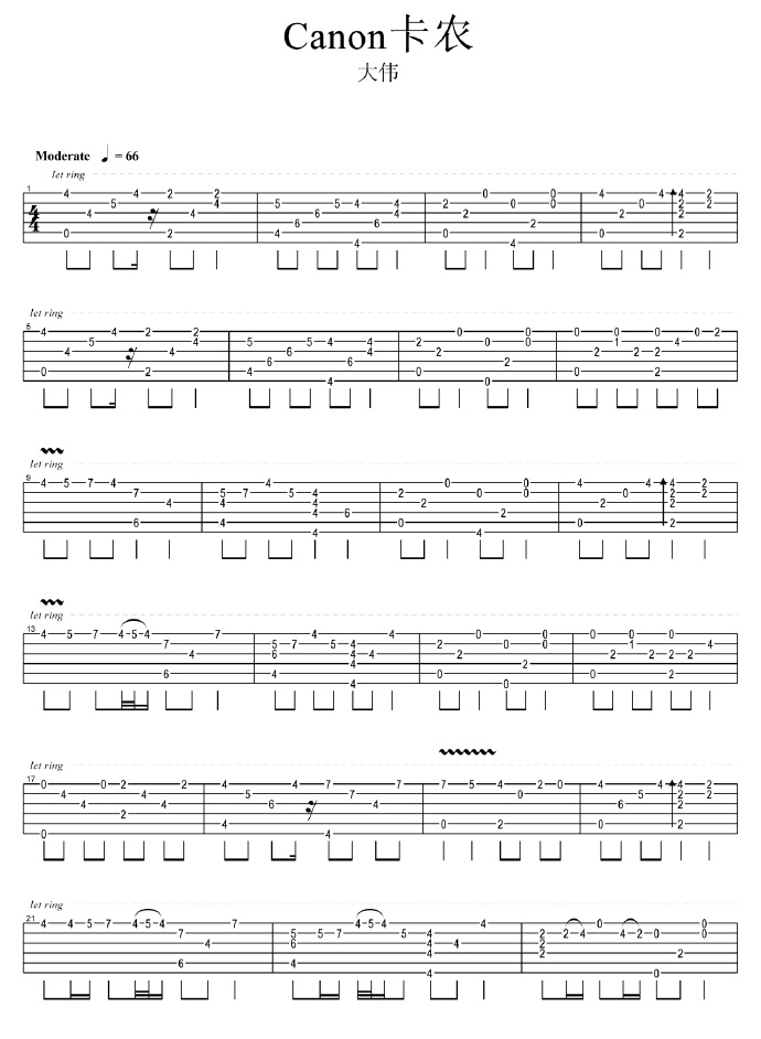 卡农指弹吉他谱1