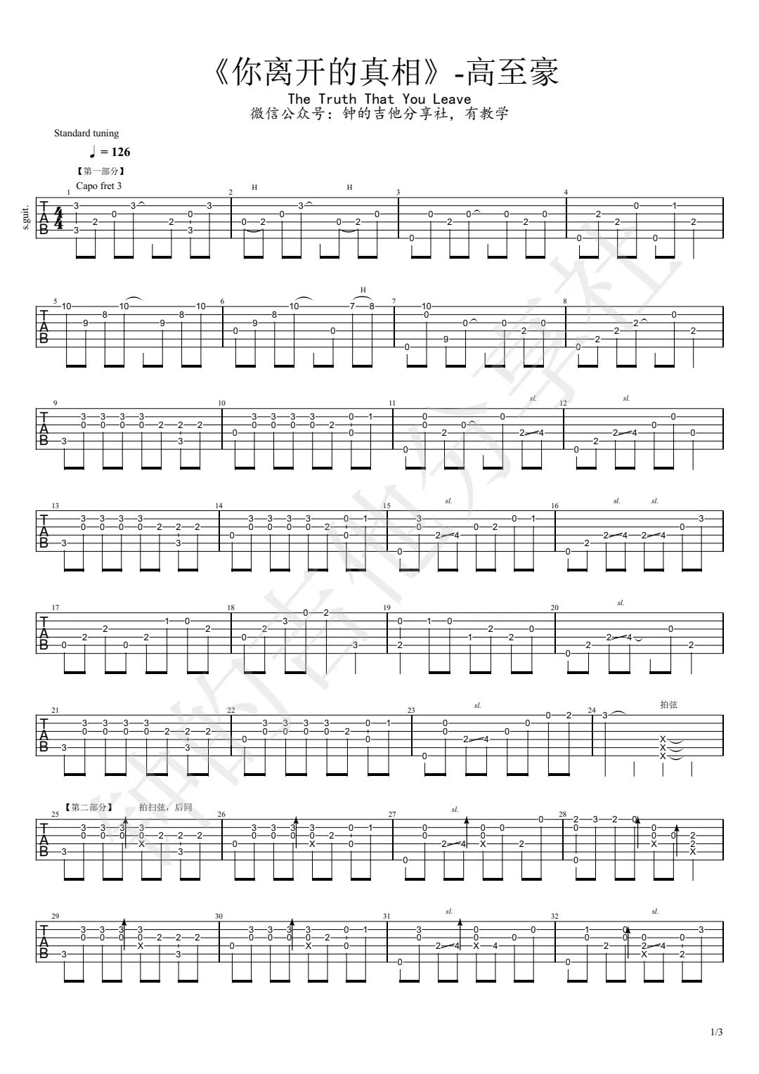 你离开的真相指弹吉他谱1-Pianoboy