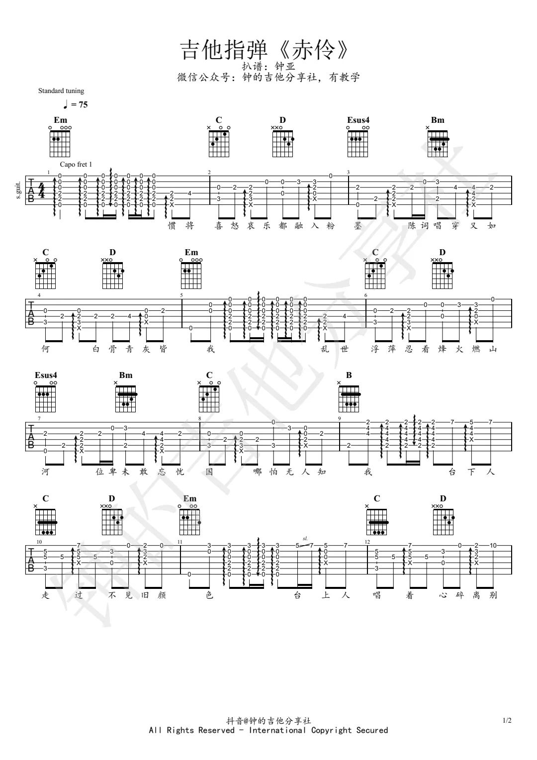 赤伶指弹吉他谱1-HITA